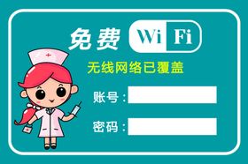 WIFI牌