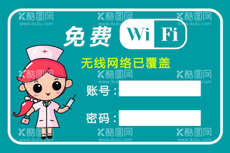 编号：19209101201257067292【酷图网】源文件下载-WIFI牌