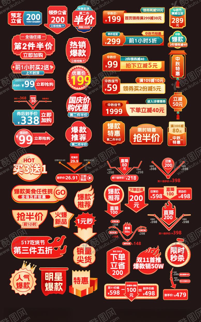 编号：87314604242101567158【酷图网】源文件下载-促销标签