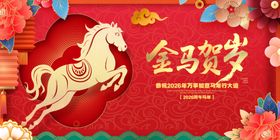 金马贺岁喜庆画面