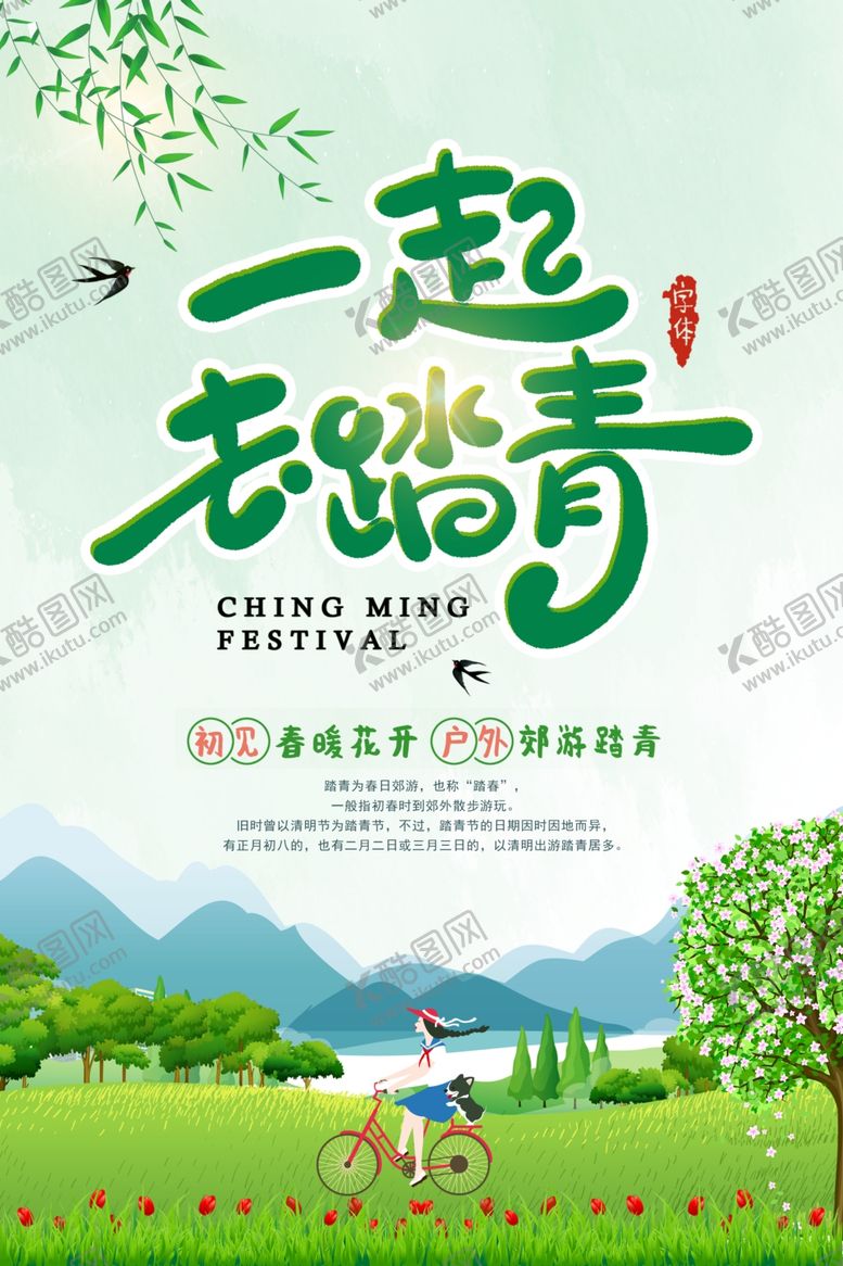 编号：20479207090632166649【酷图网】源文件下载-春季旅游