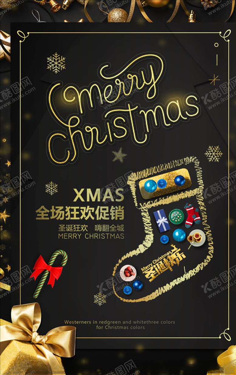 编号：67005504160304224979【酷图网】源文件下载-圣诞海报