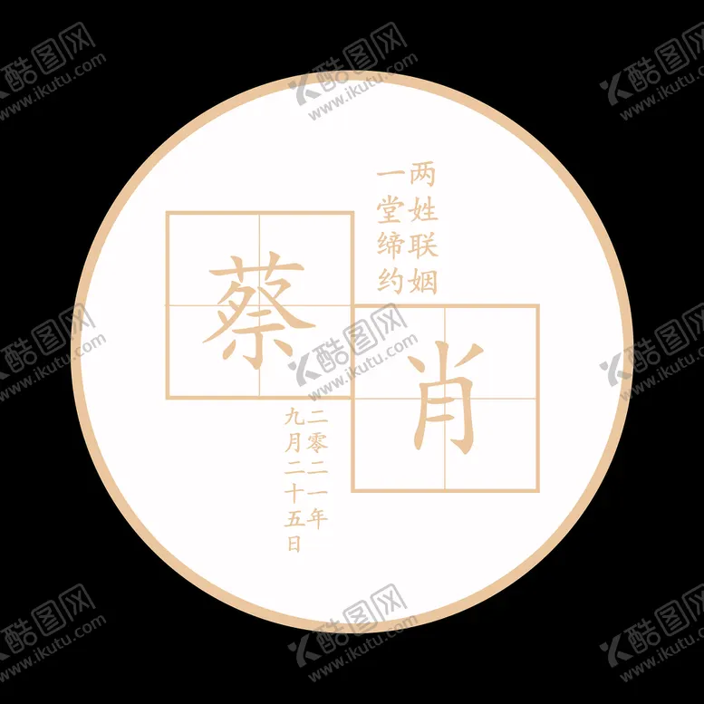 编号：97304609281508555897【酷图网】源文件下载-新中式logo