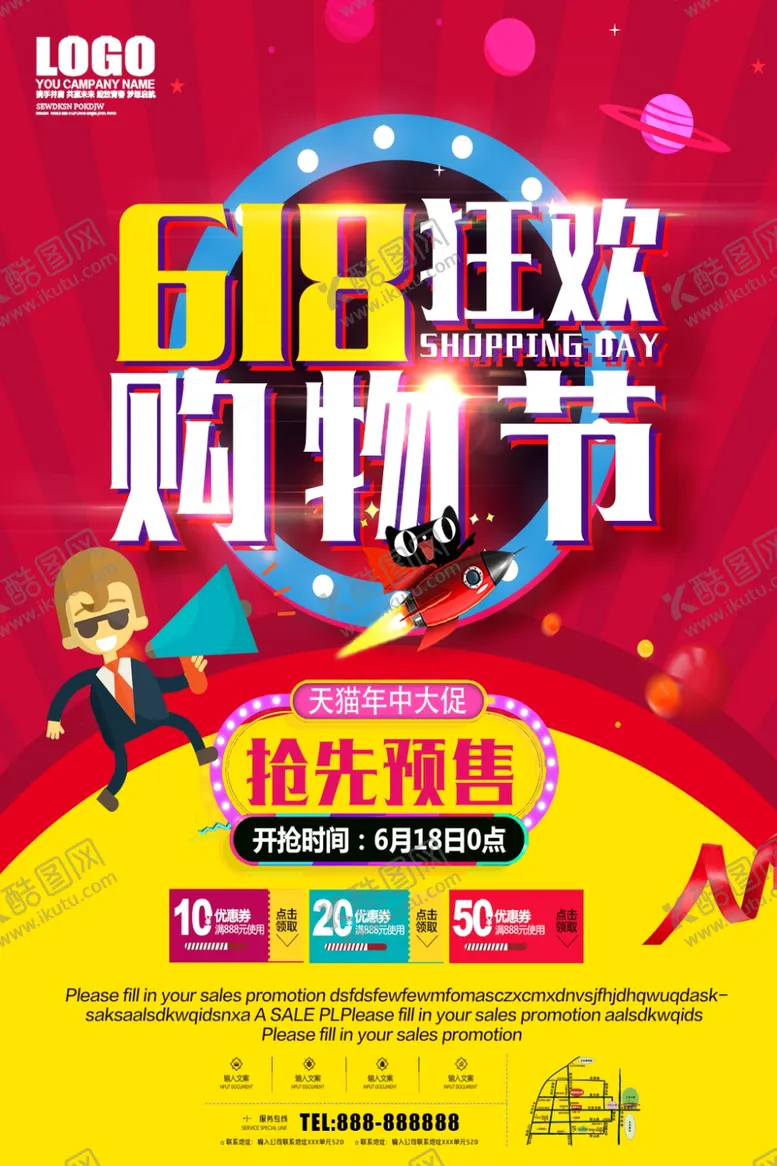 编号：81958004130212108958【酷图网】源文件下载-618年中狂欢