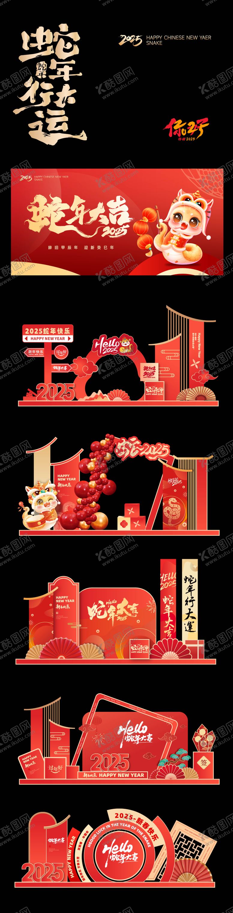 编号：62576001131505561013【酷图网】源文件下载-新年主题美陈