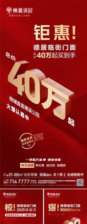 商铺特惠地产海报