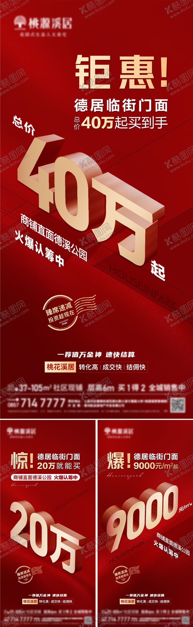 编号：44892210232120018243【酷图网】源文件下载-地产商铺钜惠