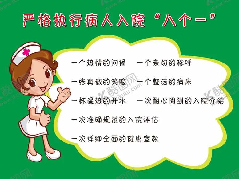 医院提示卡注意事项八个一温馨通护士