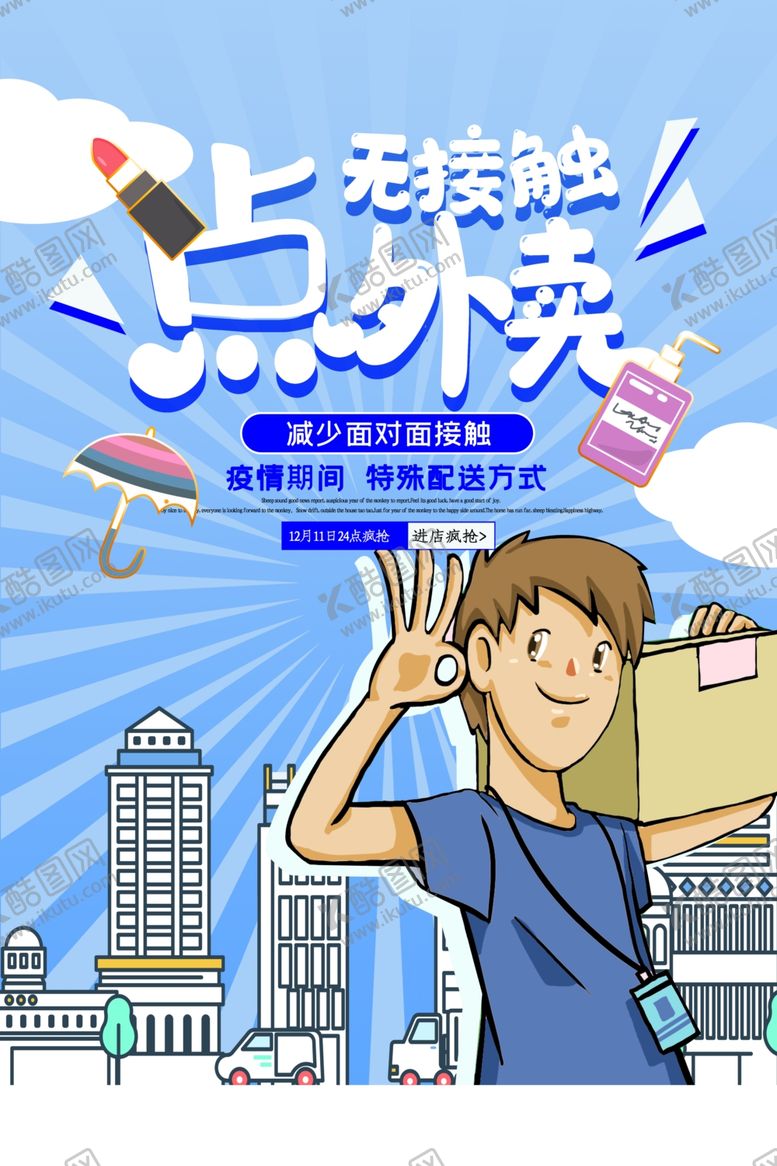 编号：31613407041835502678【酷图网】源文件下载-在线外卖