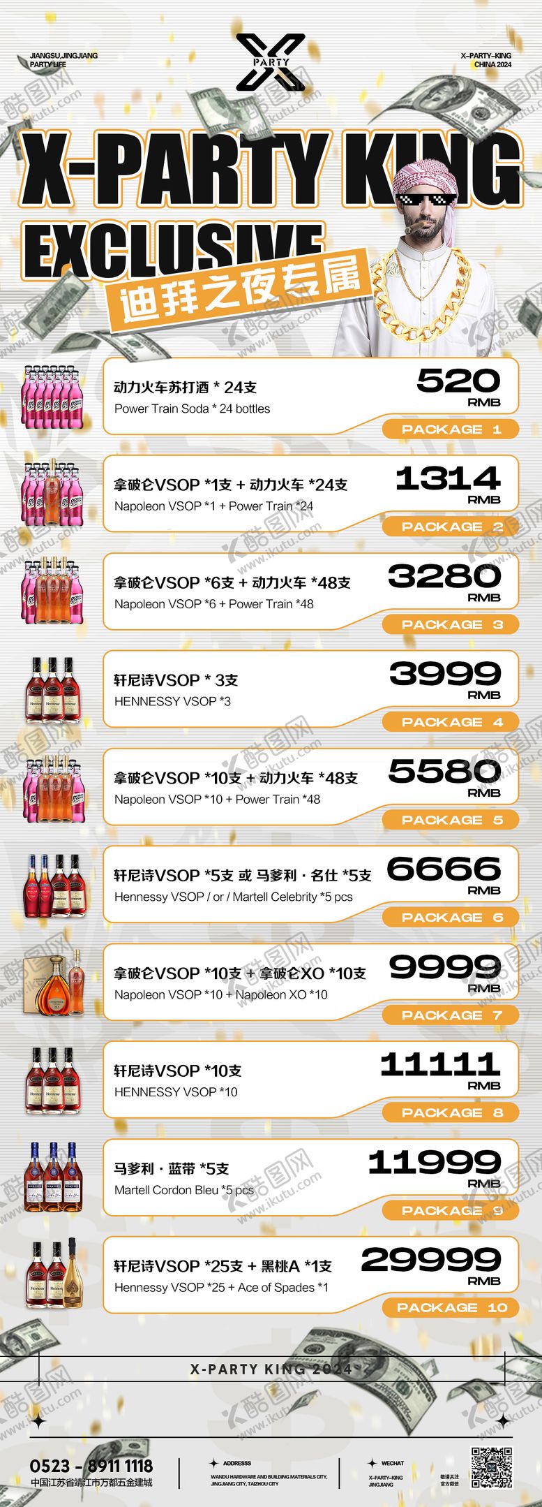 编号：54160712050343008699【酷图网】源文件下载-酒吧中东主题活动迪拜之夜土豪美金海报