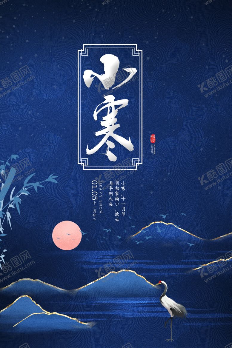 编号：69480805181835168606【酷图网】源文件下载-小寒