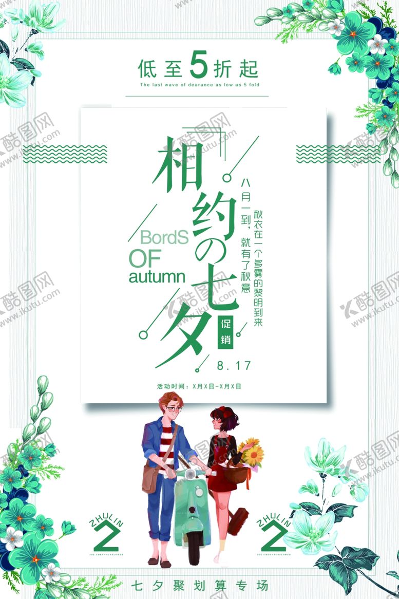 编号：64221909211411573662【酷图网】源文件下载-七夕海报