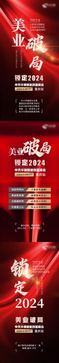 医美招商创富沙龙峰会引流海报红色