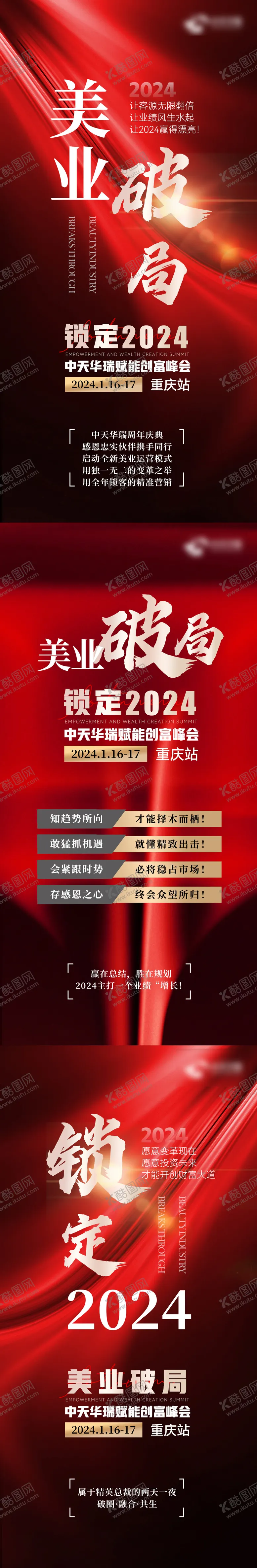 编号：57668601162046003204【酷图网】源文件下载-医美招商创富沙龙峰会