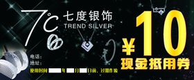 7度银饰代金券高档