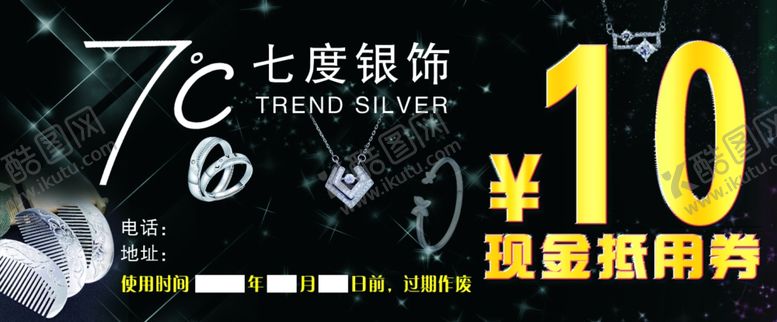 编号：61986606170457117887【酷图网】源文件下载-7度银饰代金券高档