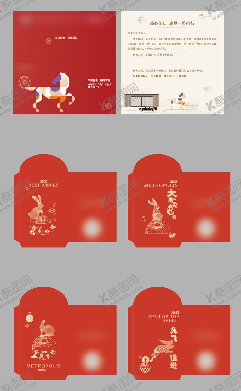 编号：30322401232006107695【酷图网】源文件下载-2026新年贺卡红包物料