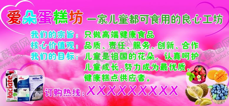 编号：47229403151239012043【酷图网】源文件下载-爱朵蛋糕坊