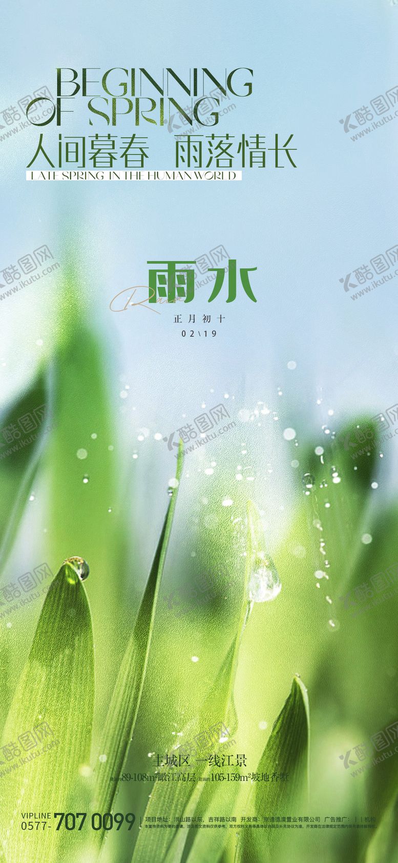 编号：19452011271757211402【酷图网】源文件下载-雨水海报
