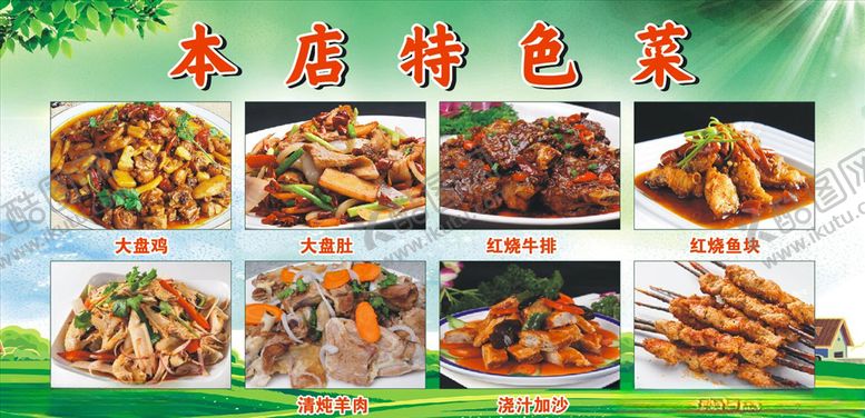编号：77506105100246473034【酷图网】源文件下载-农家乐菜品介绍