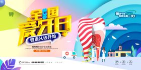 爱牙日