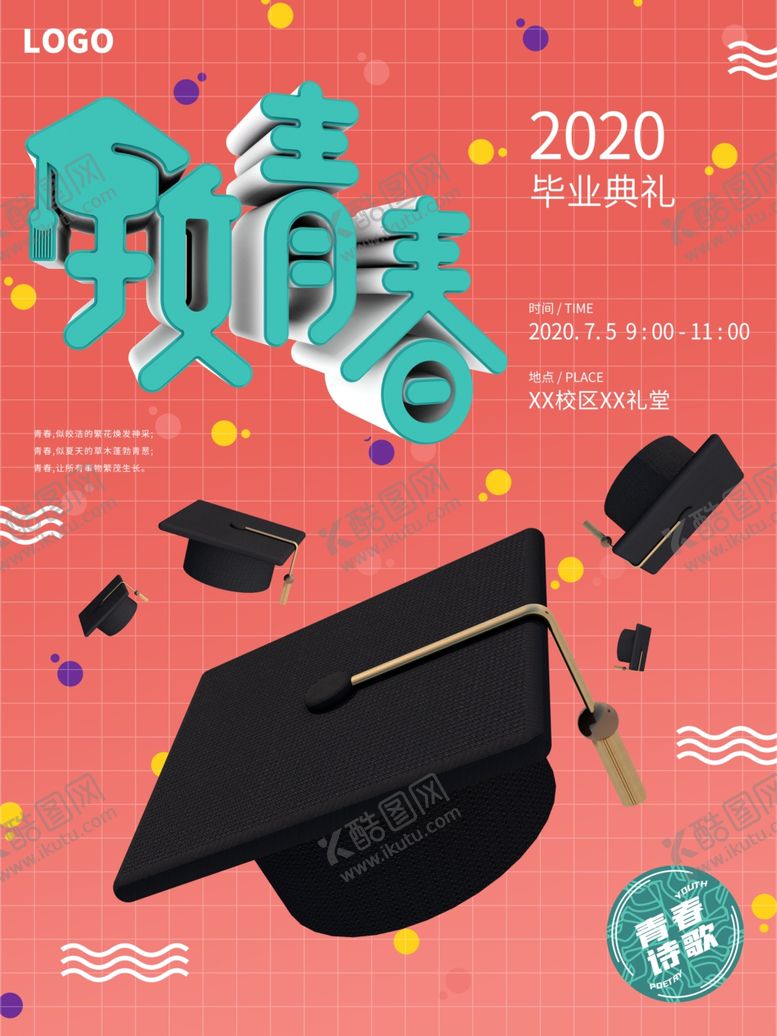编号：72550301250417177552【酷图网】源文件下载-毕业季