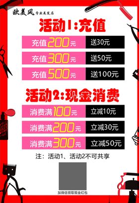 中秋节海报理发店活动海报