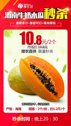 牛奶木瓜