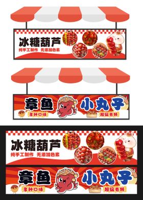 摊位街边地摊集市展位夜市美陈海报