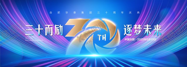 编号：32221008051440336700【酷图网】源文件下载-公司周年庆主视觉