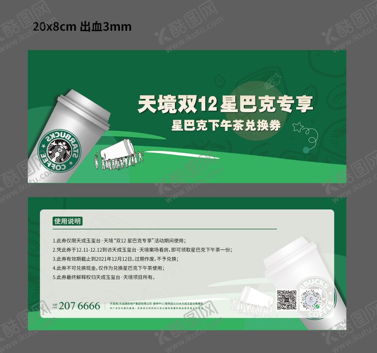 编号：85761711231503129102【酷图网】源文件下载-活动券