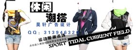 爆款休闲潮搭女装促销图