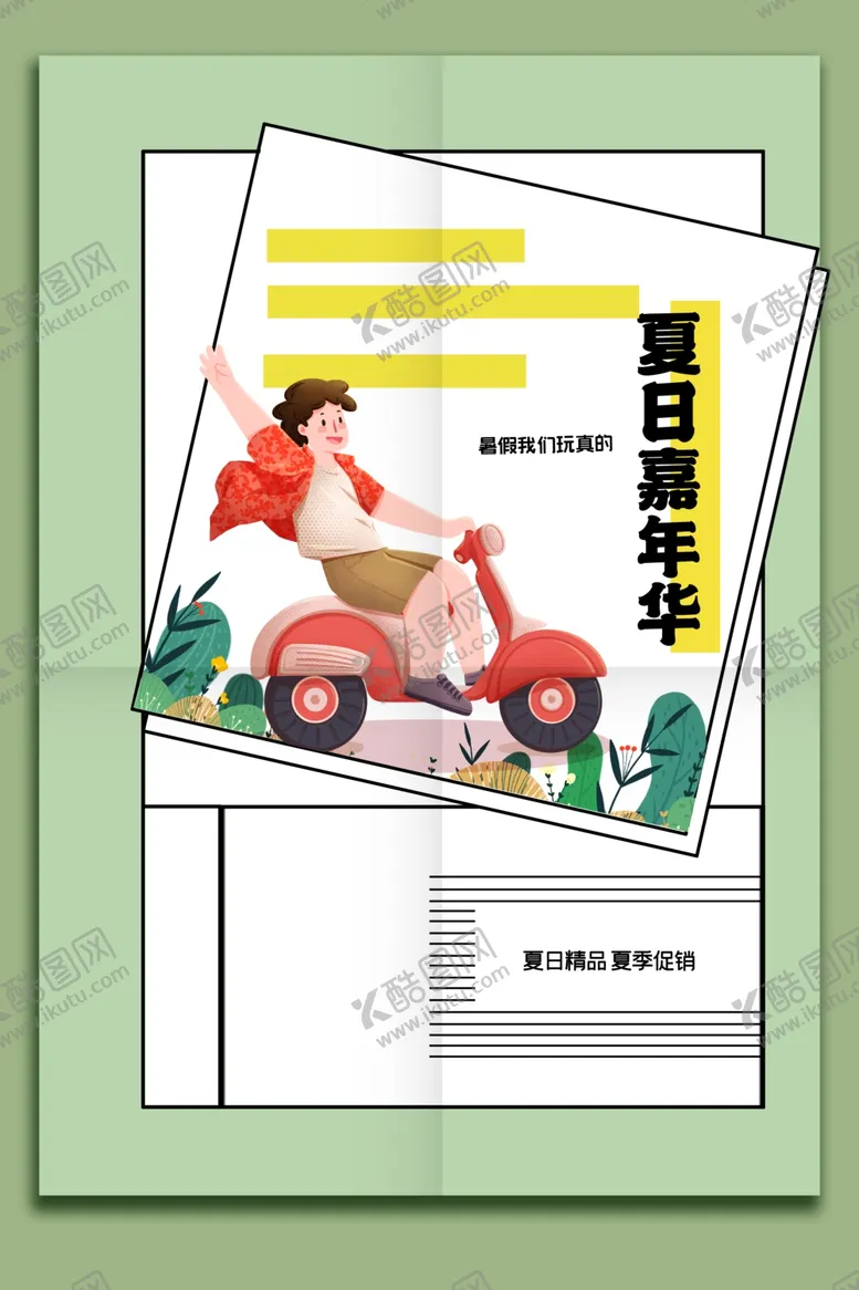编号：45327112101911076392【酷图网】源文件下载-夏季 