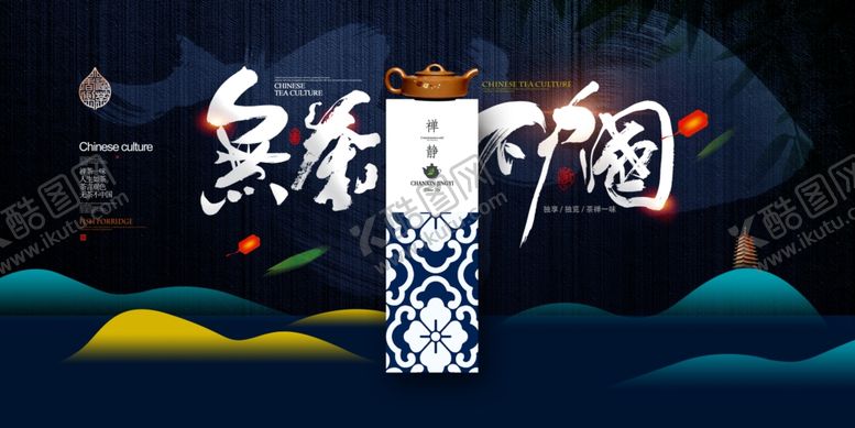 编号：78528707022259361438【酷图网】源文件下载-茶文化海报