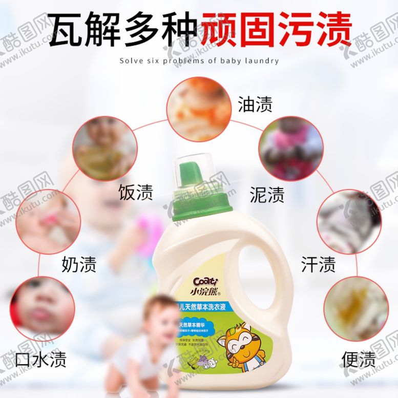 编号：55385007051621278434【酷图网】源文件下载-洗衣液主图直通车图