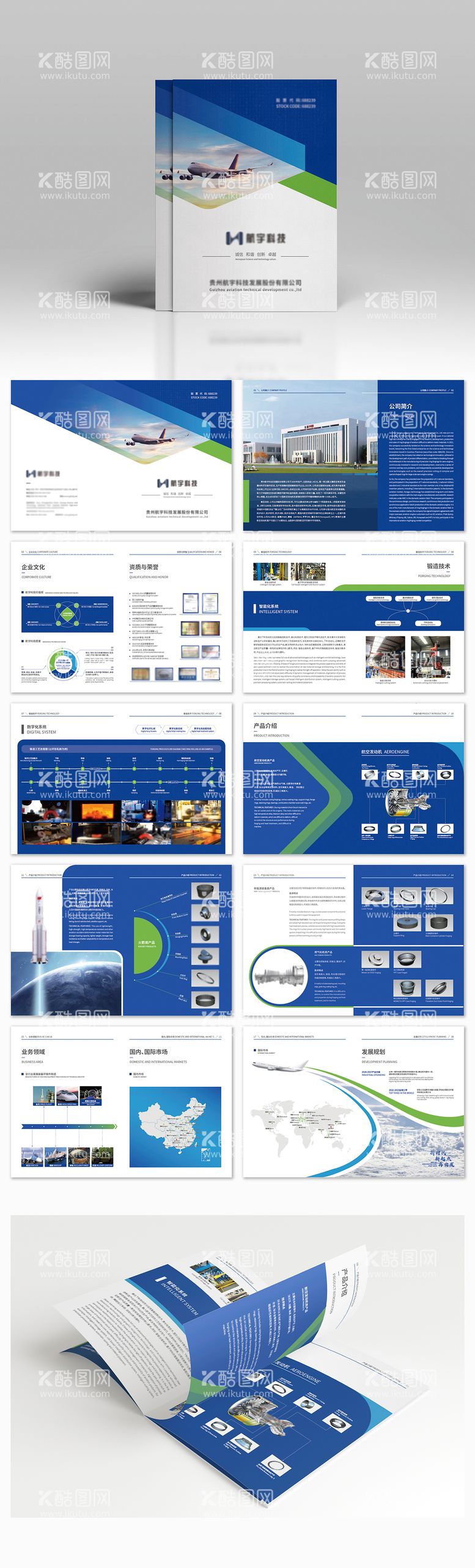 编号：22681511190612234012【酷图网】源文件下载-科技公司产品业务宣传手册