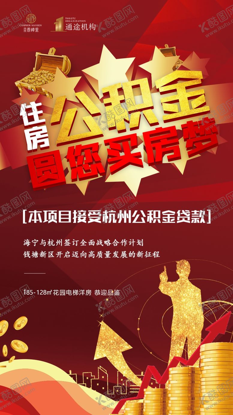 编号：21190109231825512815【酷图网】源文件下载-公积金