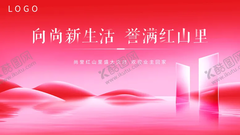 编号：36095109210608582603【酷图网】源文件下载-地产交房主KV