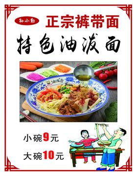正宗裤带面