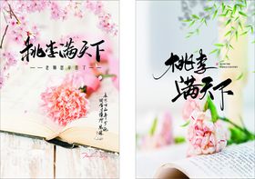 教师节海报桃李满天下老桃花