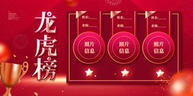 龙虎榜