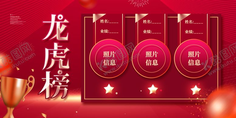 编号：32127506300522475483【酷图网】源文件下载-龙虎榜