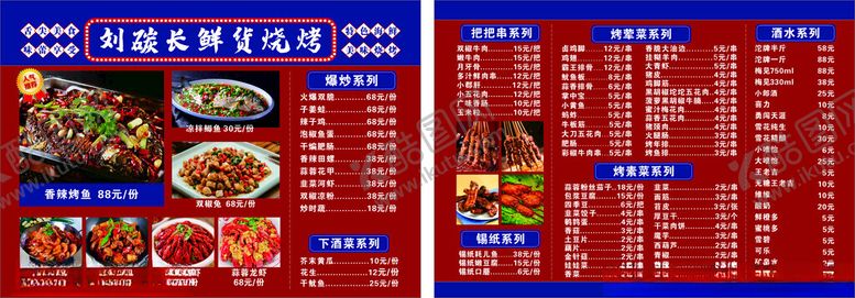 编号：38719109272006283522【酷图网】源文件下载-烧烤小炒菜单