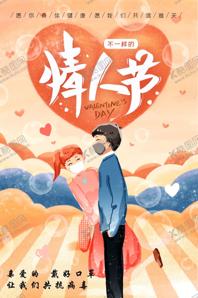 编号：28724210030316306994【酷图网】源文件下载-特殊的情人节