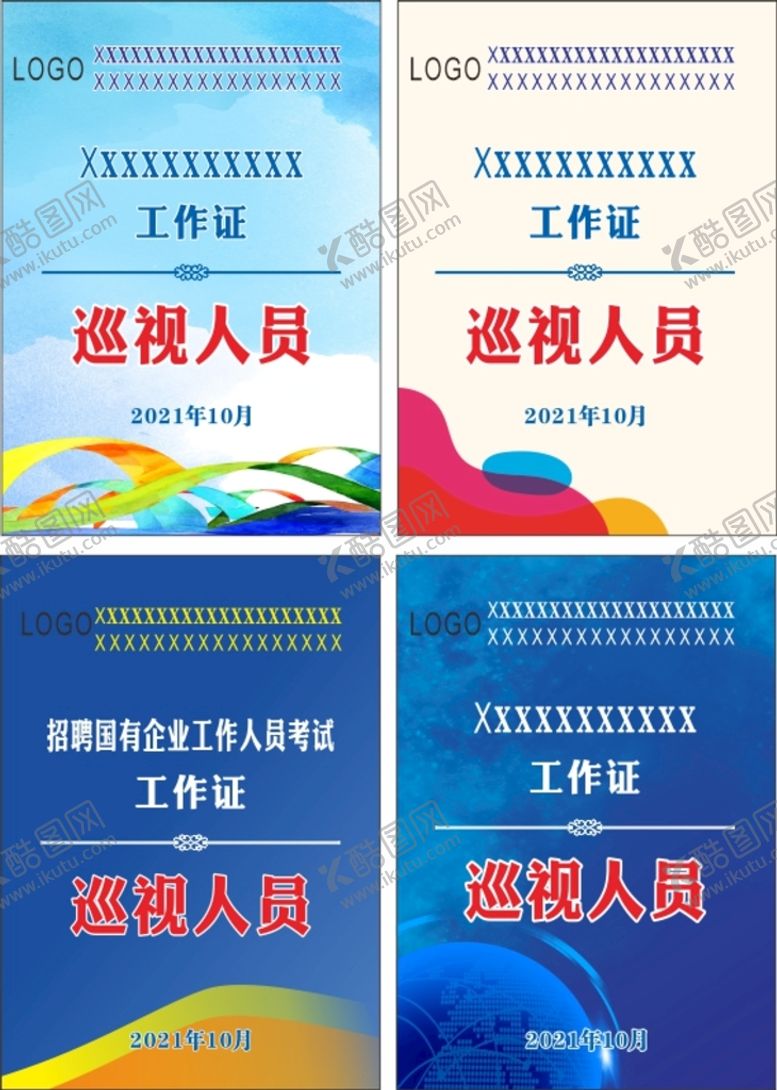 编号：37018301271252266135【酷图网】源文件下载-工作证