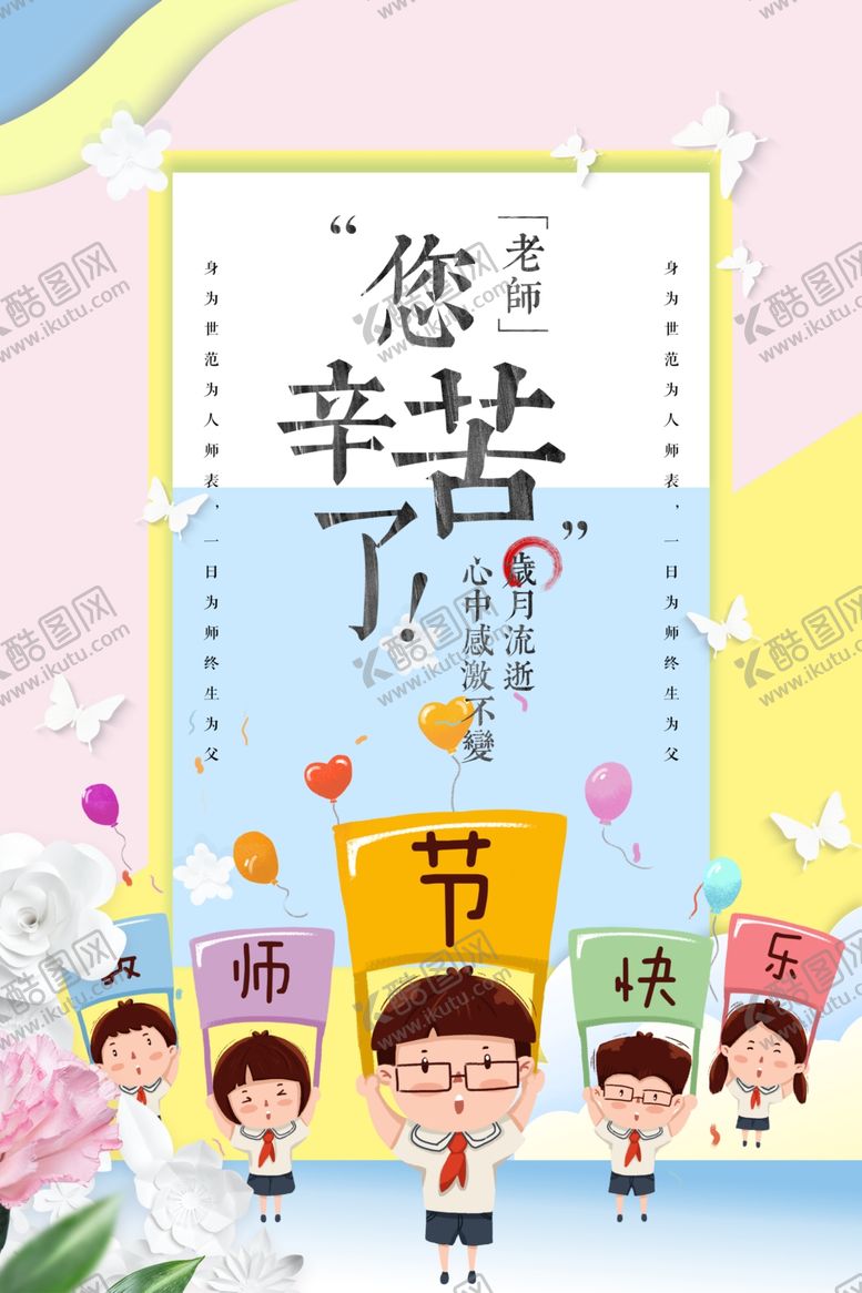 编号：16131209250017467577【酷图网】源文件下载-教师节