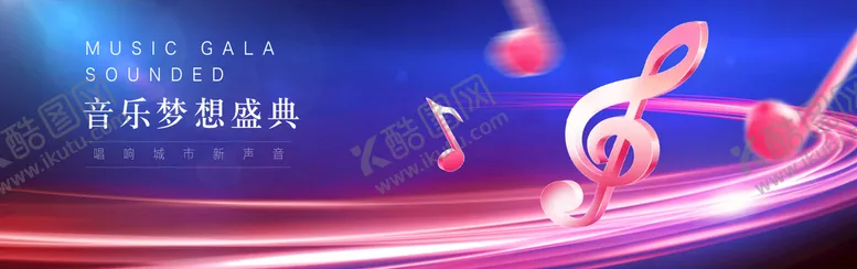 编号：95803209220241111072【酷图网】源文件下载-音乐晚会背景
