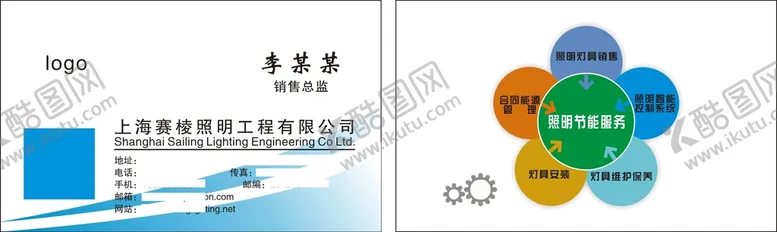编号：80655401271136349996【酷图网】源文件下载-照明工程名片