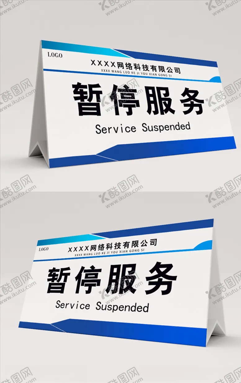 编号：70462704250545561476【酷图网】源文件下载-蓝色暂停服务桌卡台卡