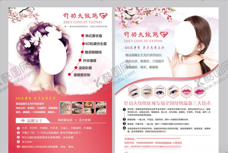 编号：13548110140742227936【酷图网】源文件下载-美容宣传单